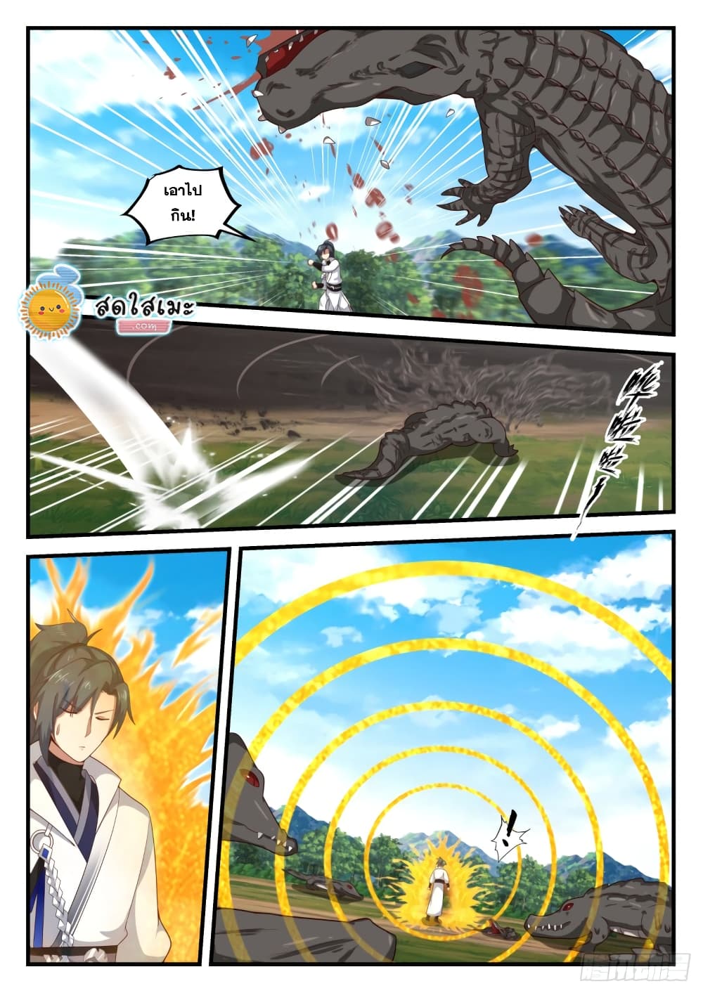 Martial Peak เทพยุทธ์เหนือโลก page 2