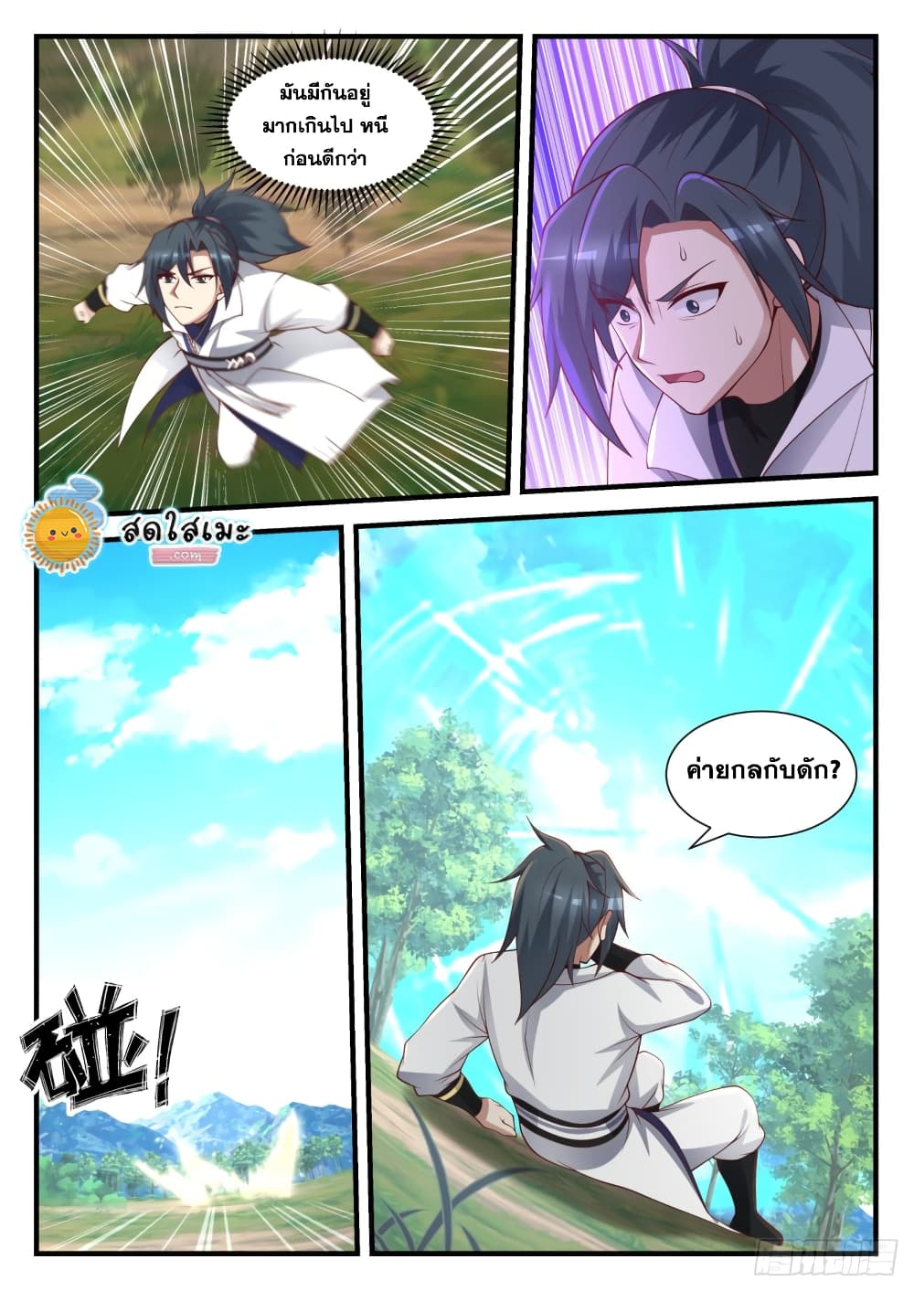 Martial Peak เทพยุทธ์เหนือโลก page 3