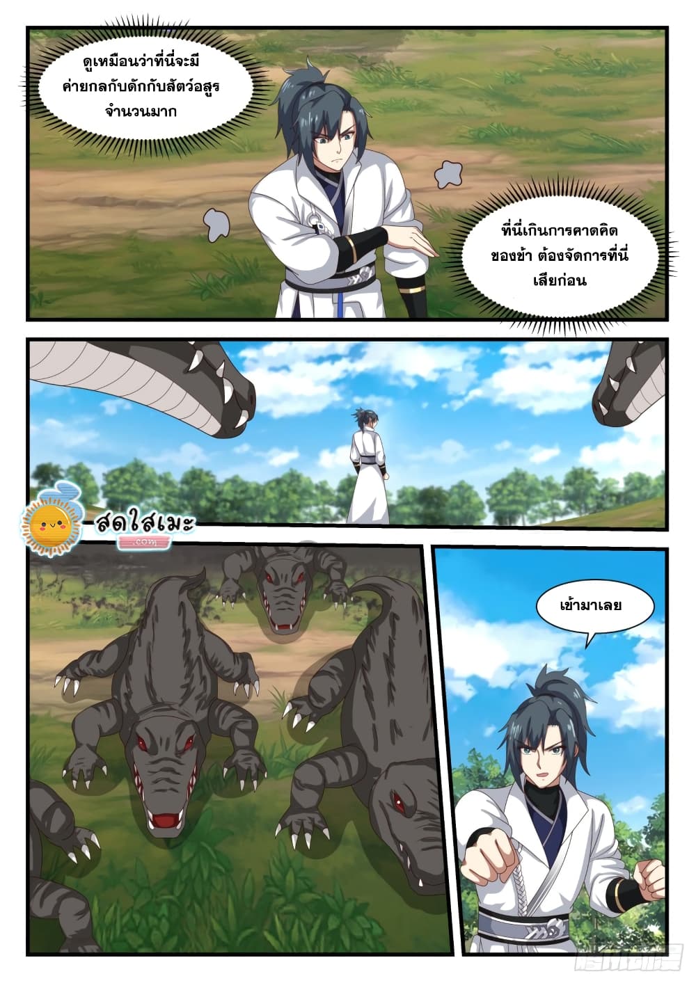 Martial Peak เทพยุทธ์เหนือโลก page 4