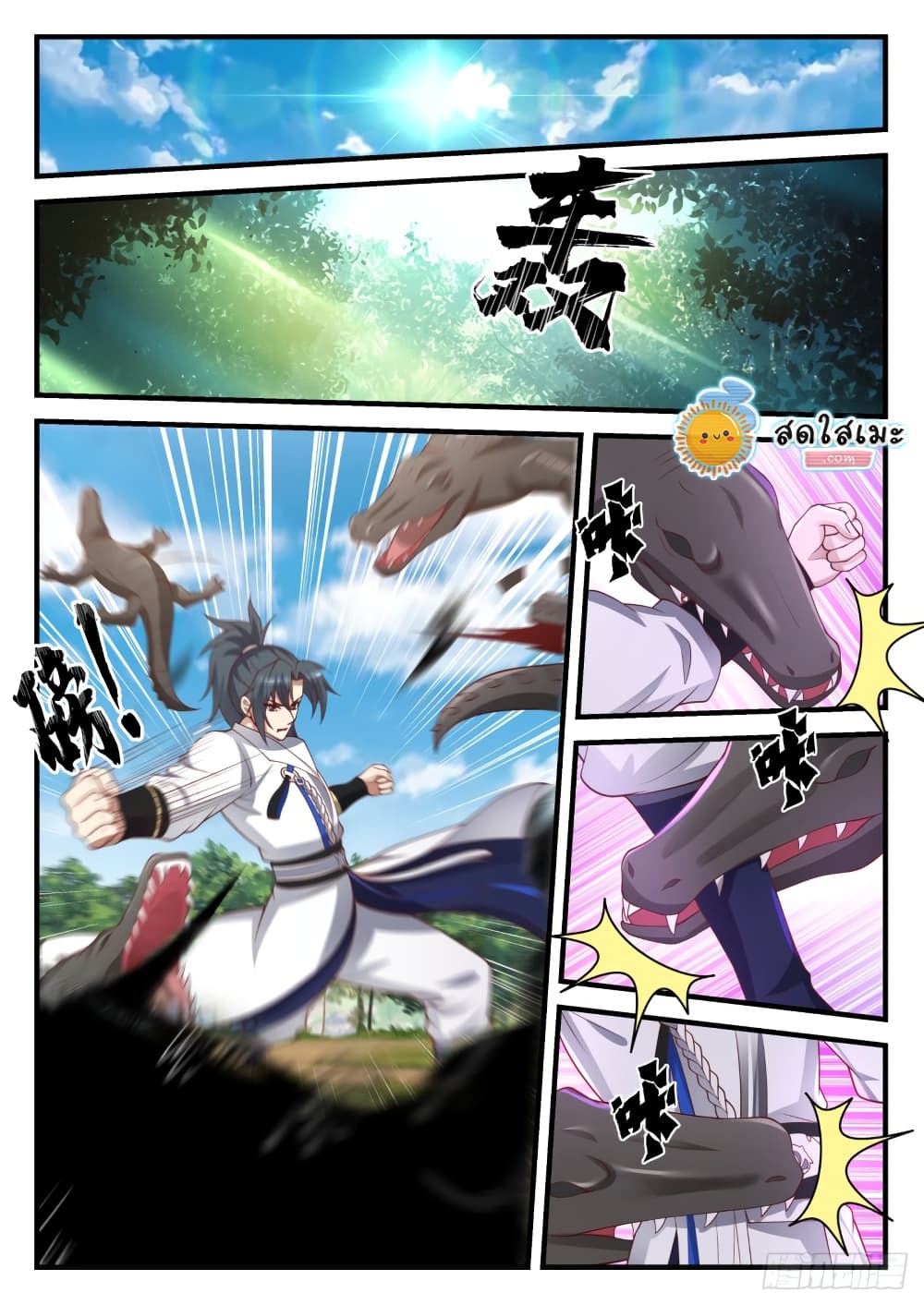 Martial Peak เทพยุทธ์เหนือโลก page 5