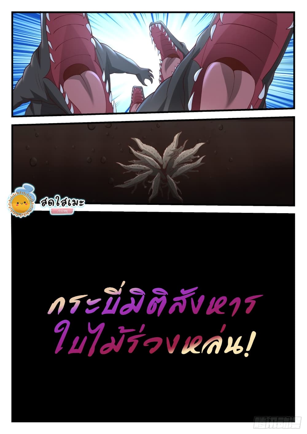 Martial Peak เทพยุทธ์เหนือโลก page 7