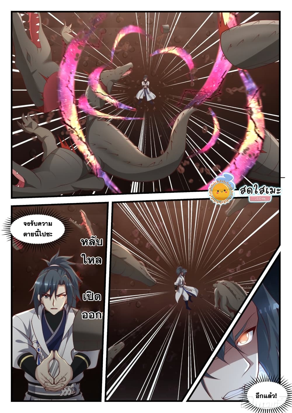 Martial Peak เทพยุทธ์เหนือโลก page 8