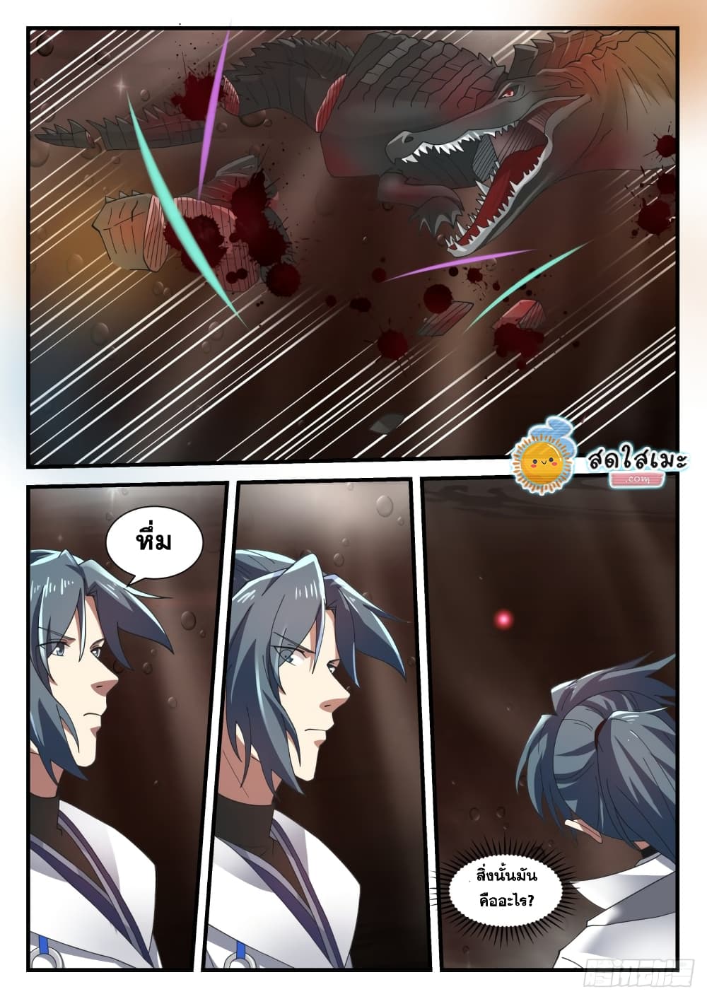 Martial Peak เทพยุทธ์เหนือโลก page 10