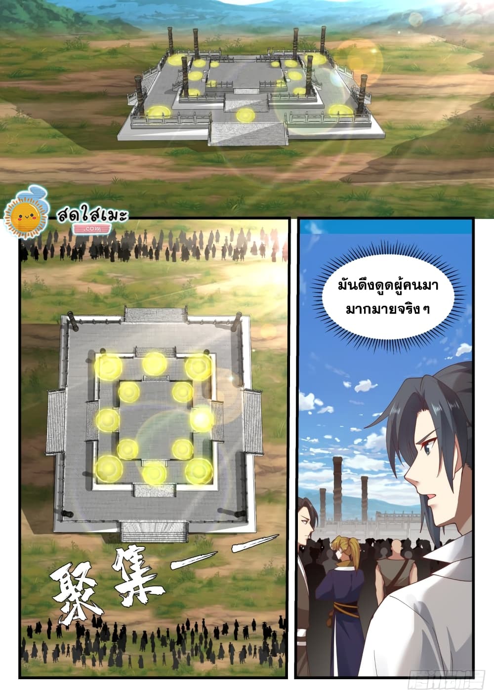 Martial Peak เทพยุทธ์เหนือโลก page 2