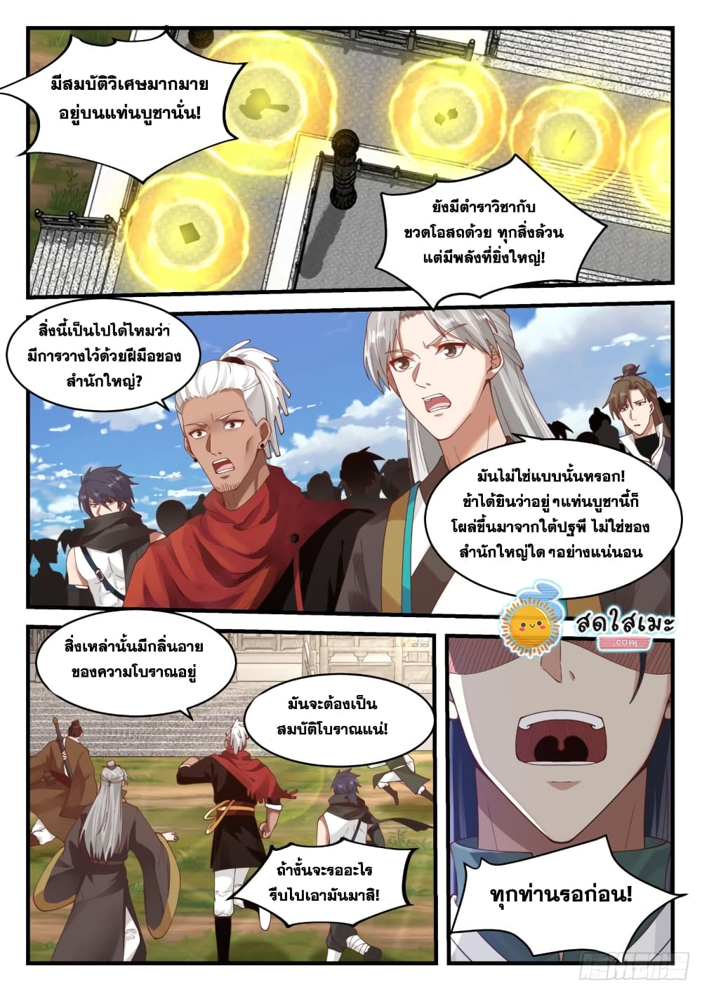 Martial Peak เทพยุทธ์เหนือโลก page 3