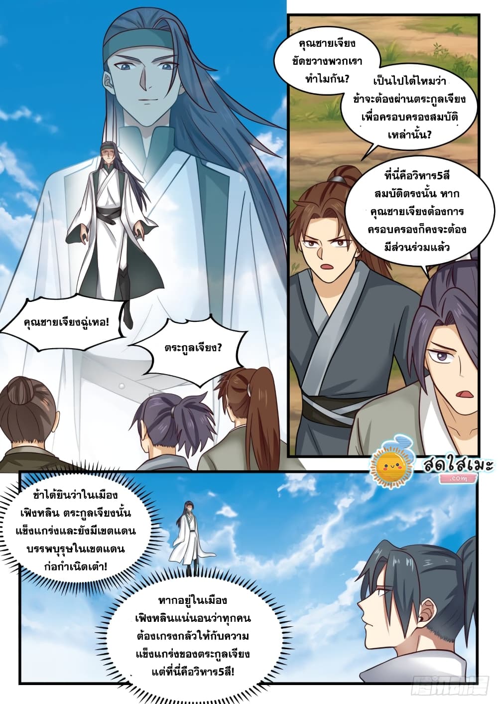 Martial Peak เทพยุทธ์เหนือโลก page 4