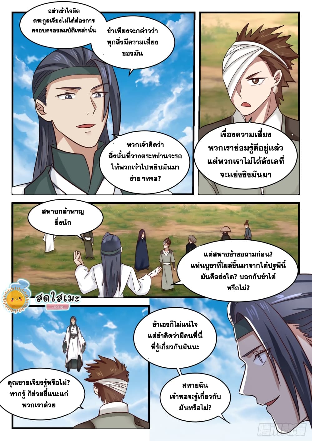 Martial Peak เทพยุทธ์เหนือโลก page 5