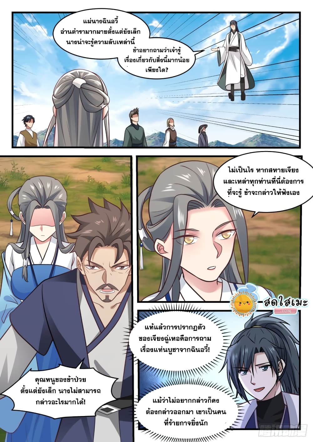 Martial Peak เทพยุทธ์เหนือโลก page 6
