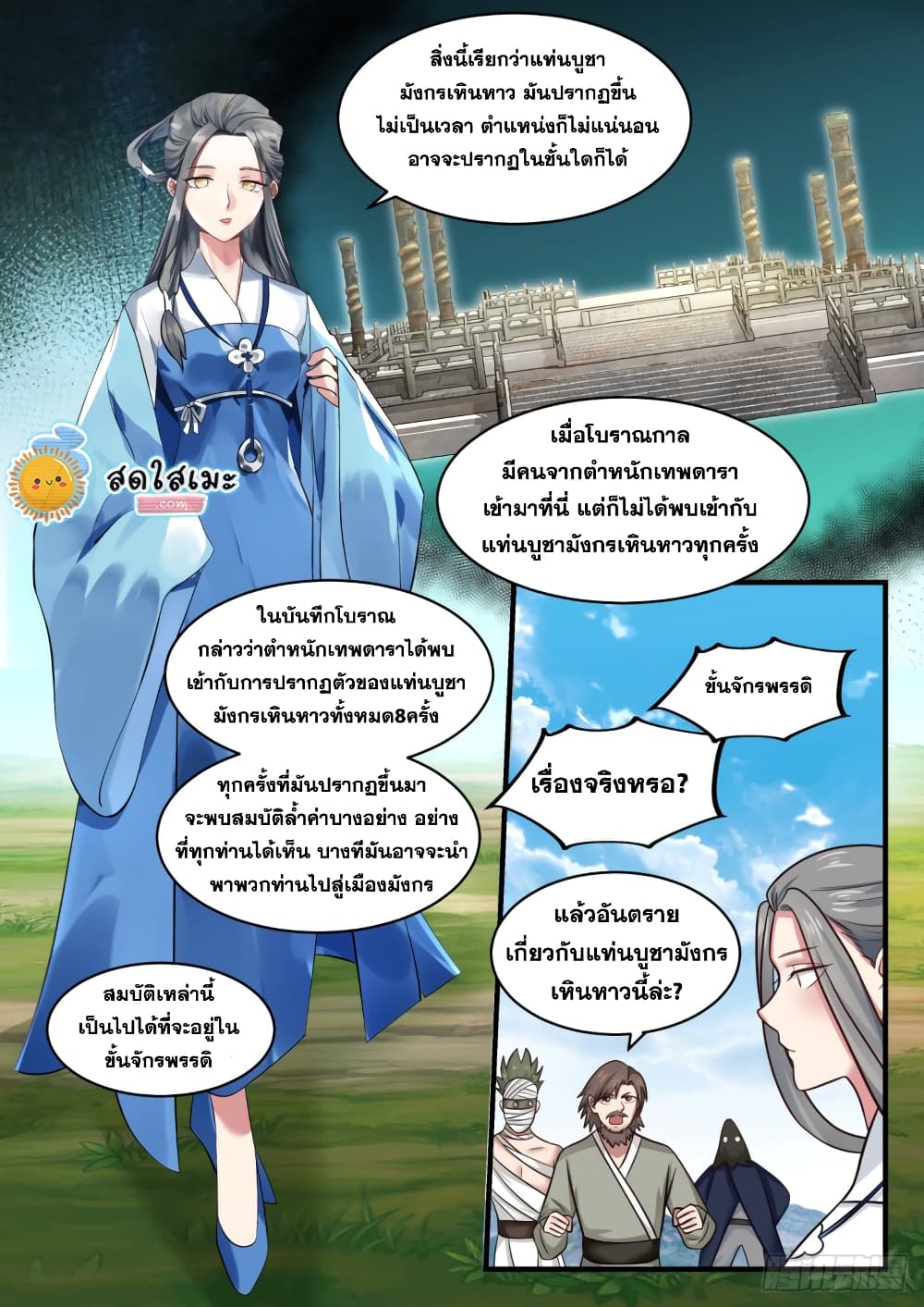 Martial Peak เทพยุทธ์เหนือโลก page 7