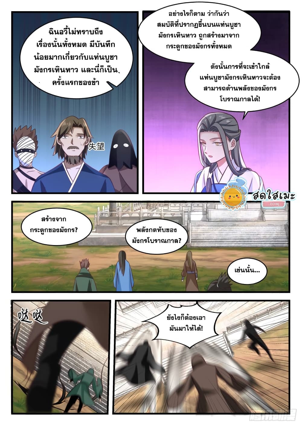 Martial Peak เทพยุทธ์เหนือโลก page 8