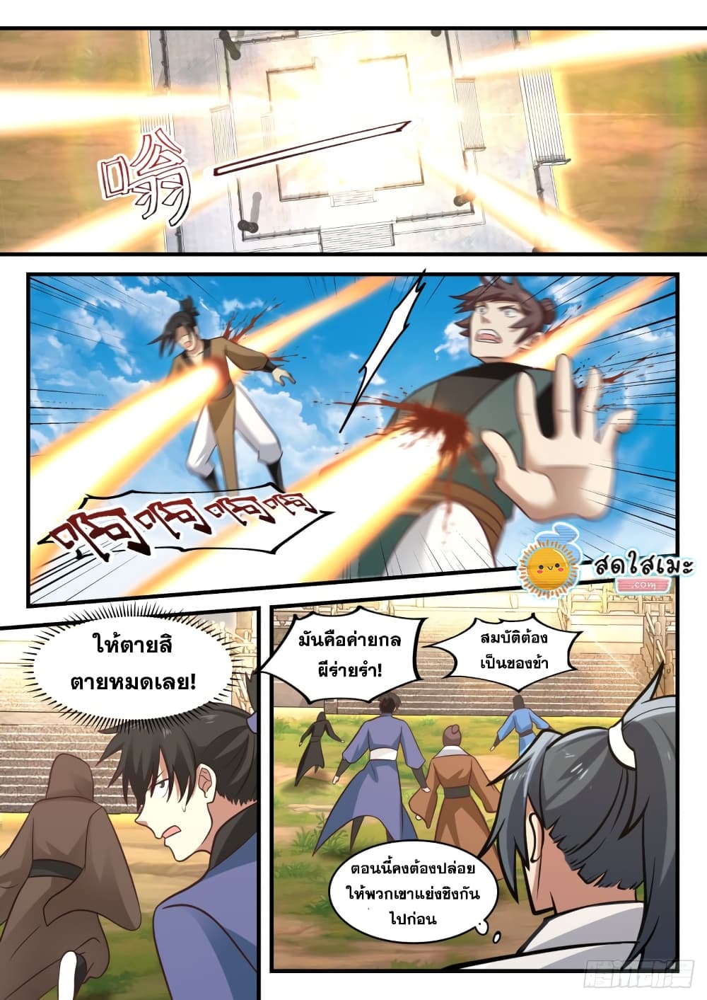 Martial Peak เทพยุทธ์เหนือโลก page 9