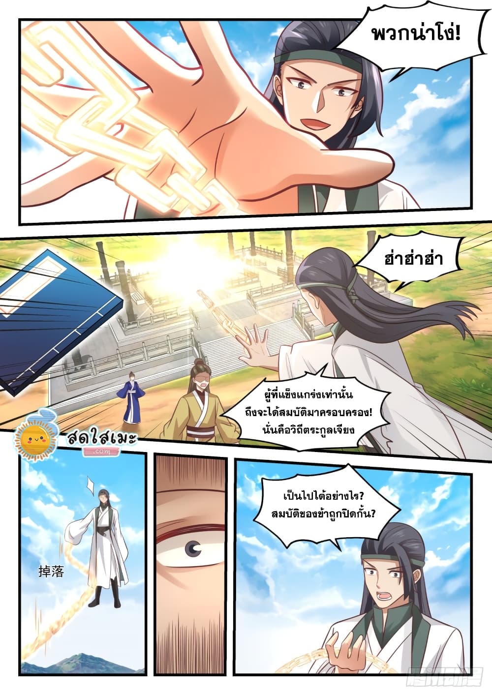Martial Peak เทพยุทธ์เหนือโลก page 10