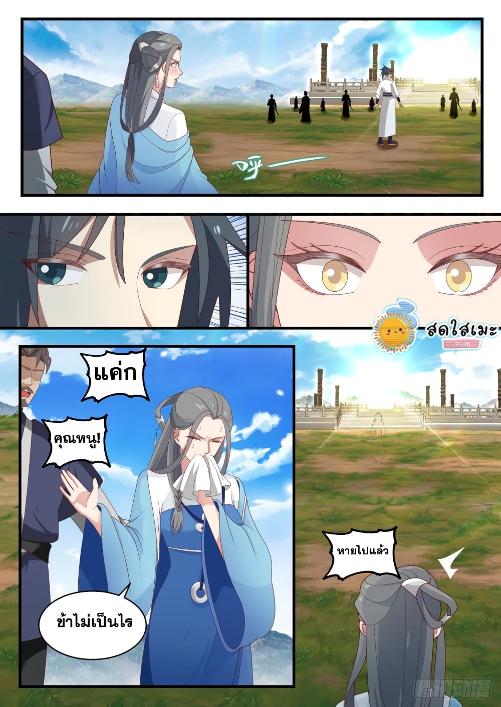 Martial Peak เทพยุทธ์เหนือโลก page 2