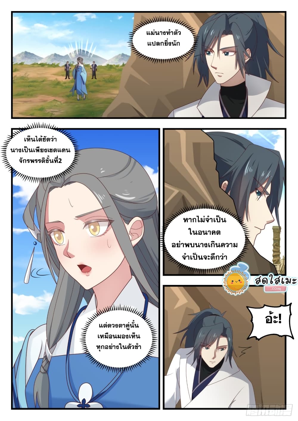 Martial Peak เทพยุทธ์เหนือโลก page 3