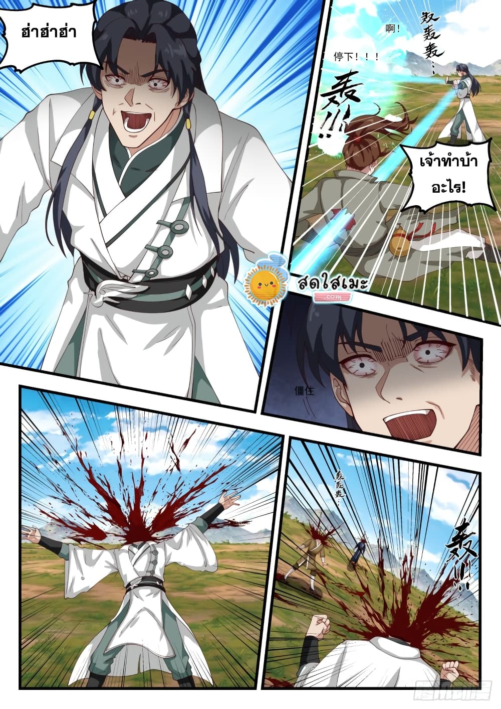 Martial Peak เทพยุทธ์เหนือโลก page 4
