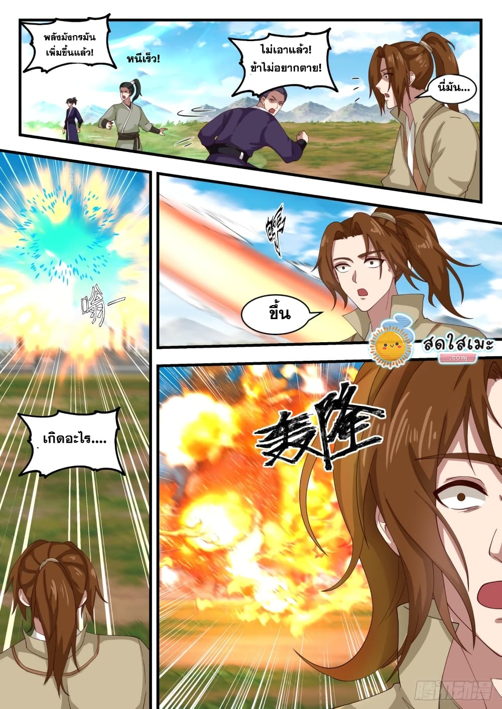Martial Peak เทพยุทธ์เหนือโลก page 5