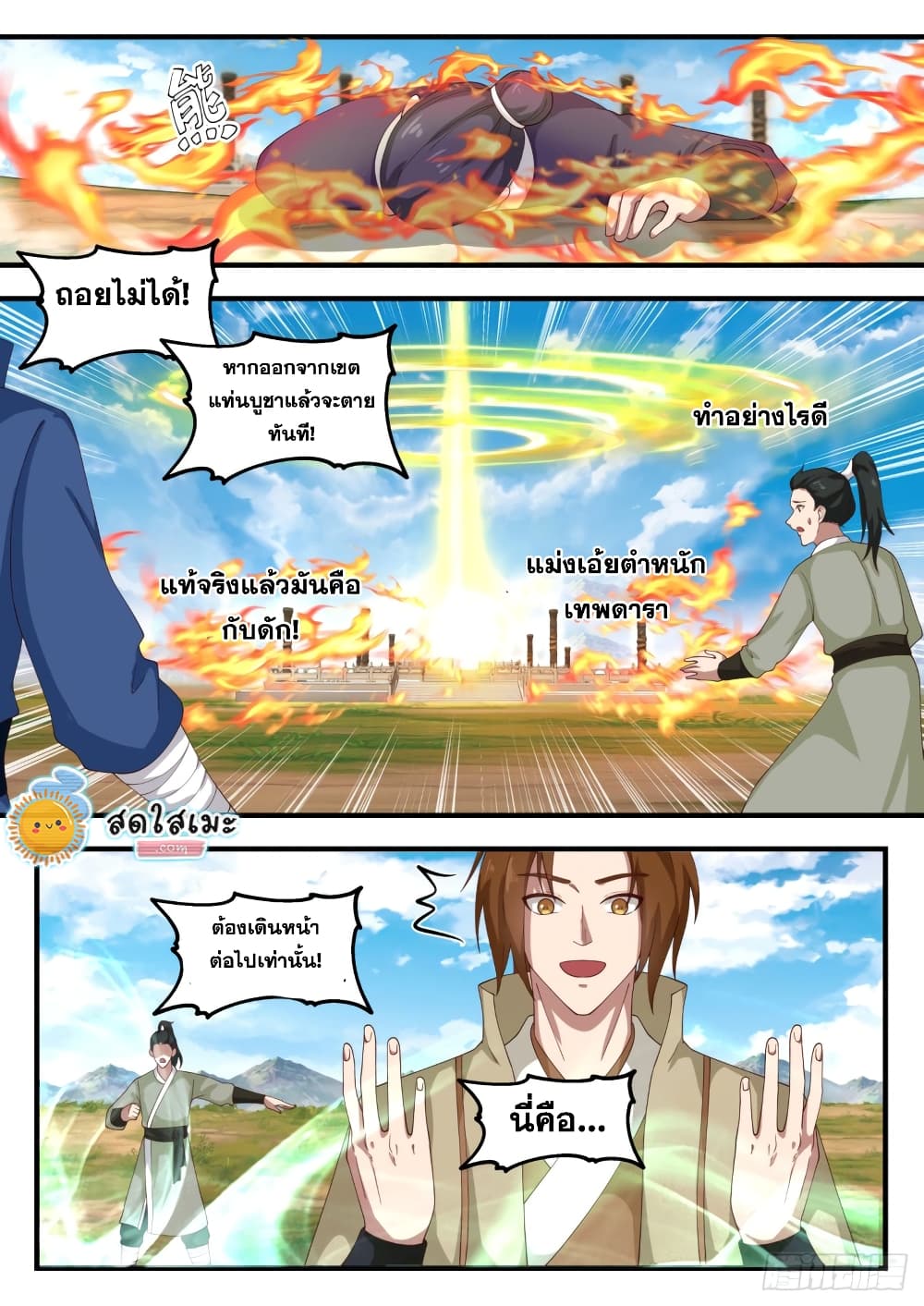 Martial Peak เทพยุทธ์เหนือโลก page 6