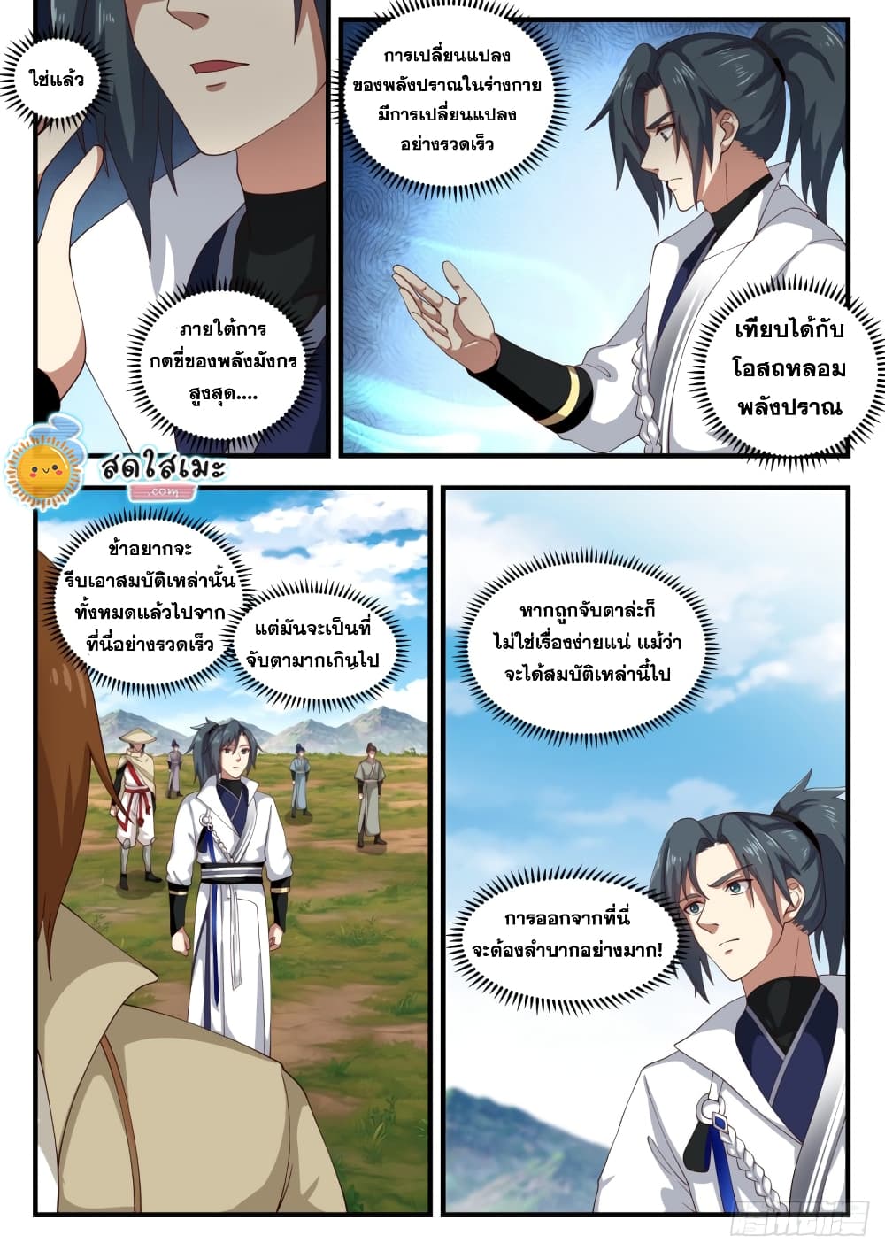 Martial Peak เทพยุทธ์เหนือโลก page 7