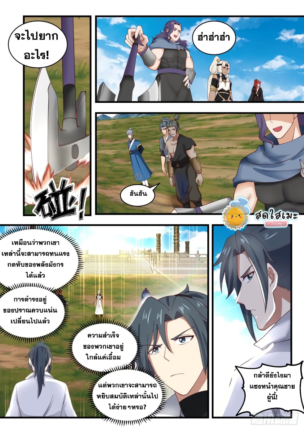Martial Peak เทพยุทธ์เหนือโลก page 8