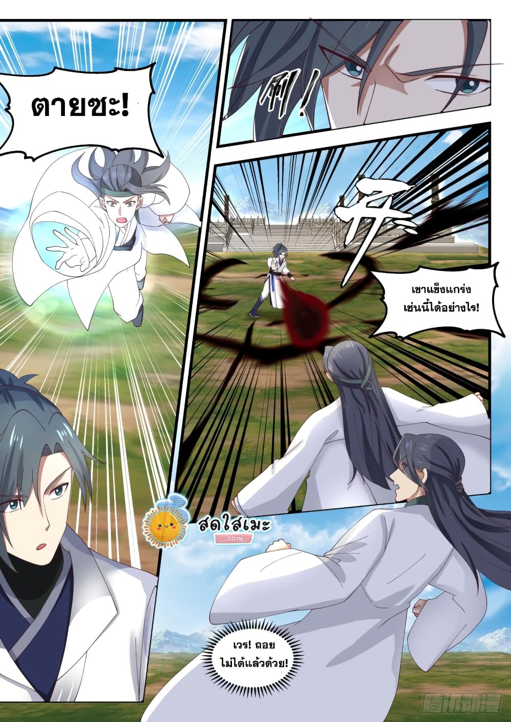 Martial Peak เทพยุทธ์เหนือโลก page 9