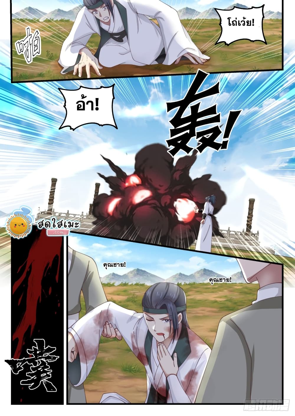 Martial Peak เทพยุทธ์เหนือโลก page 10