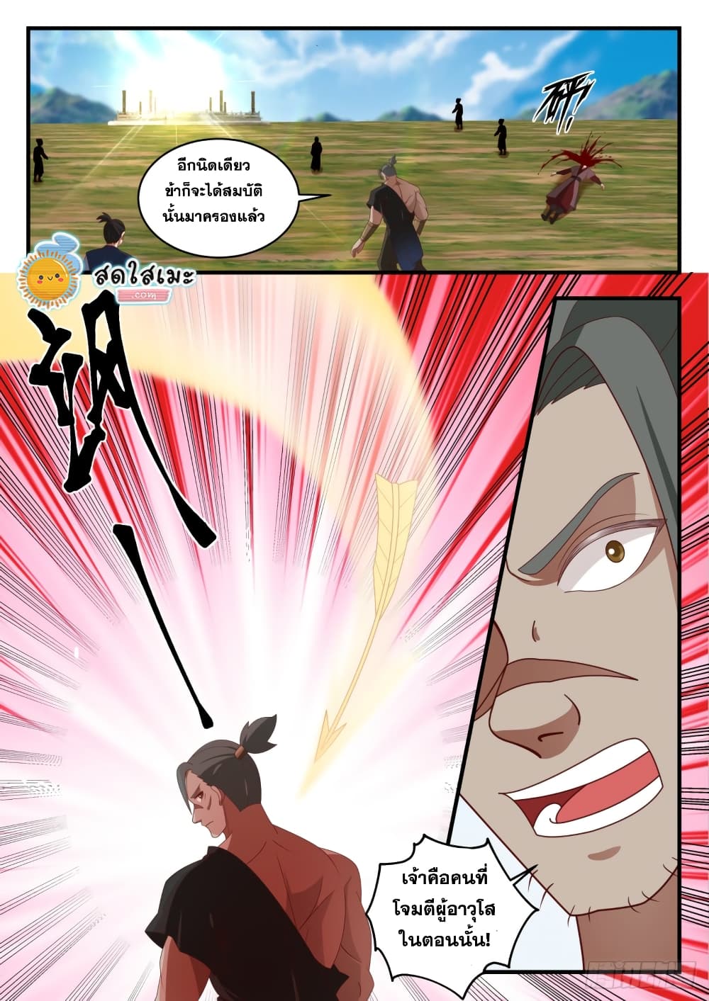Martial Peak เทพยุทธ์เหนือโลก page 2