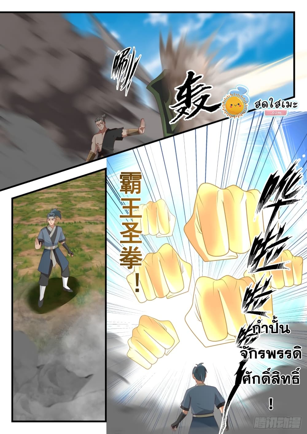 Martial Peak เทพยุทธ์เหนือโลก page 3