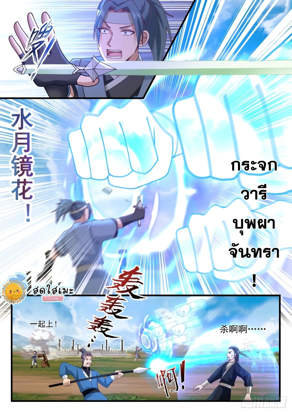 Martial Peak เทพยุทธ์เหนือโลก page 4