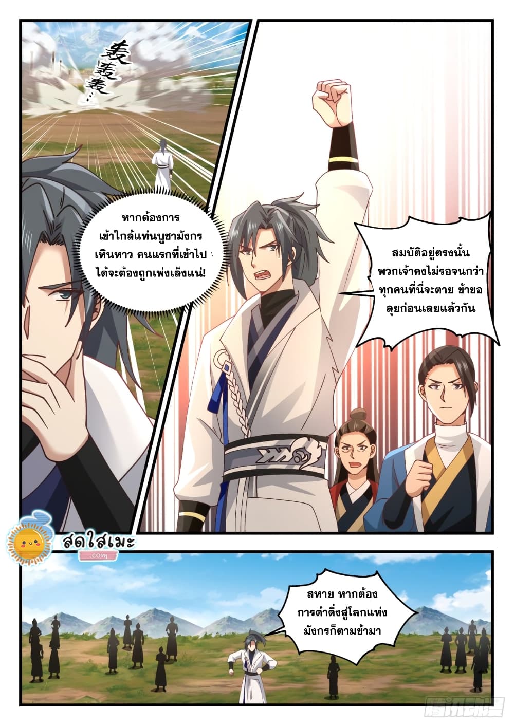 Martial Peak เทพยุทธ์เหนือโลก page 5