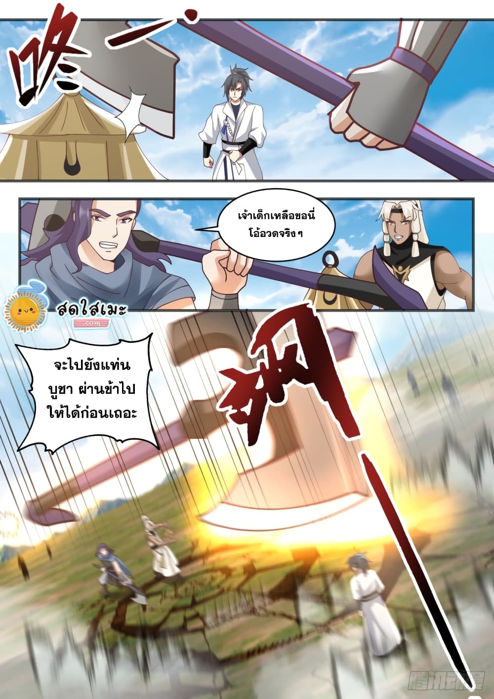 Martial Peak เทพยุทธ์เหนือโลก page 6