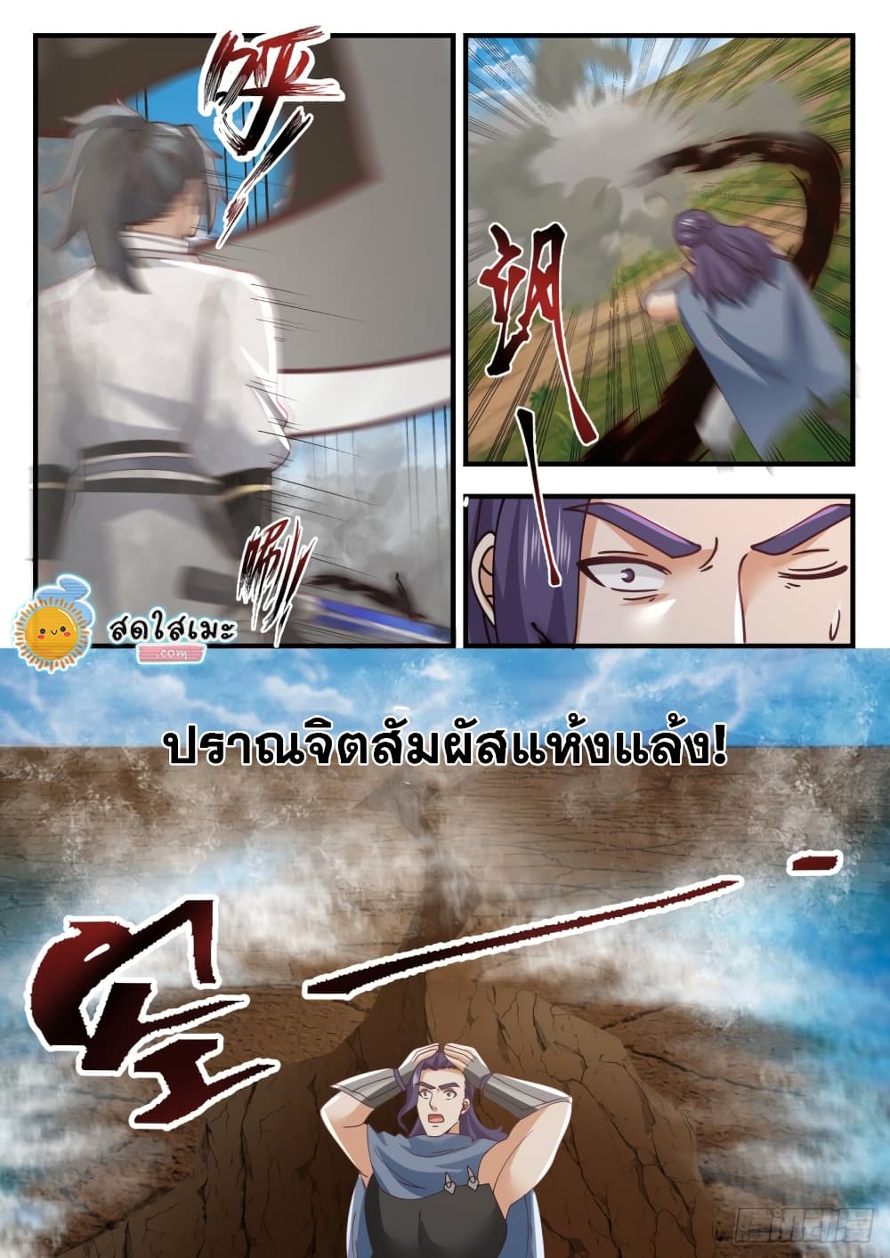 Martial Peak เทพยุทธ์เหนือโลก page 7