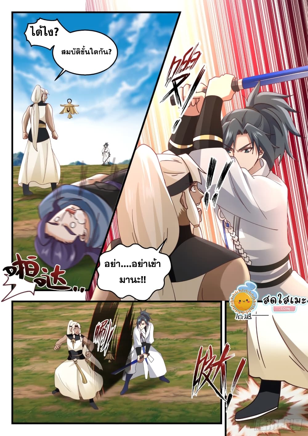 Martial Peak เทพยุทธ์เหนือโลก page 8