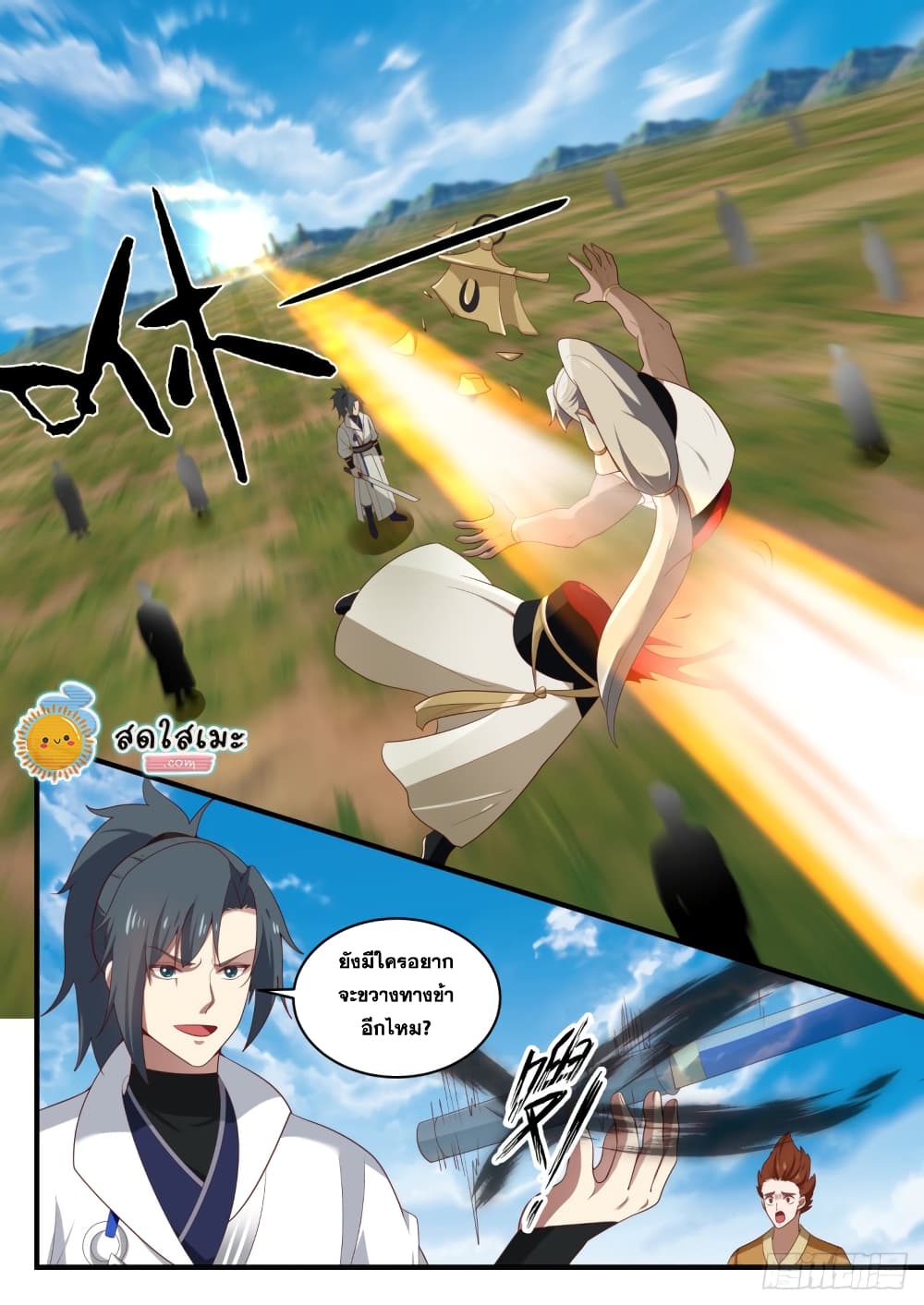 Martial Peak เทพยุทธ์เหนือโลก page 9