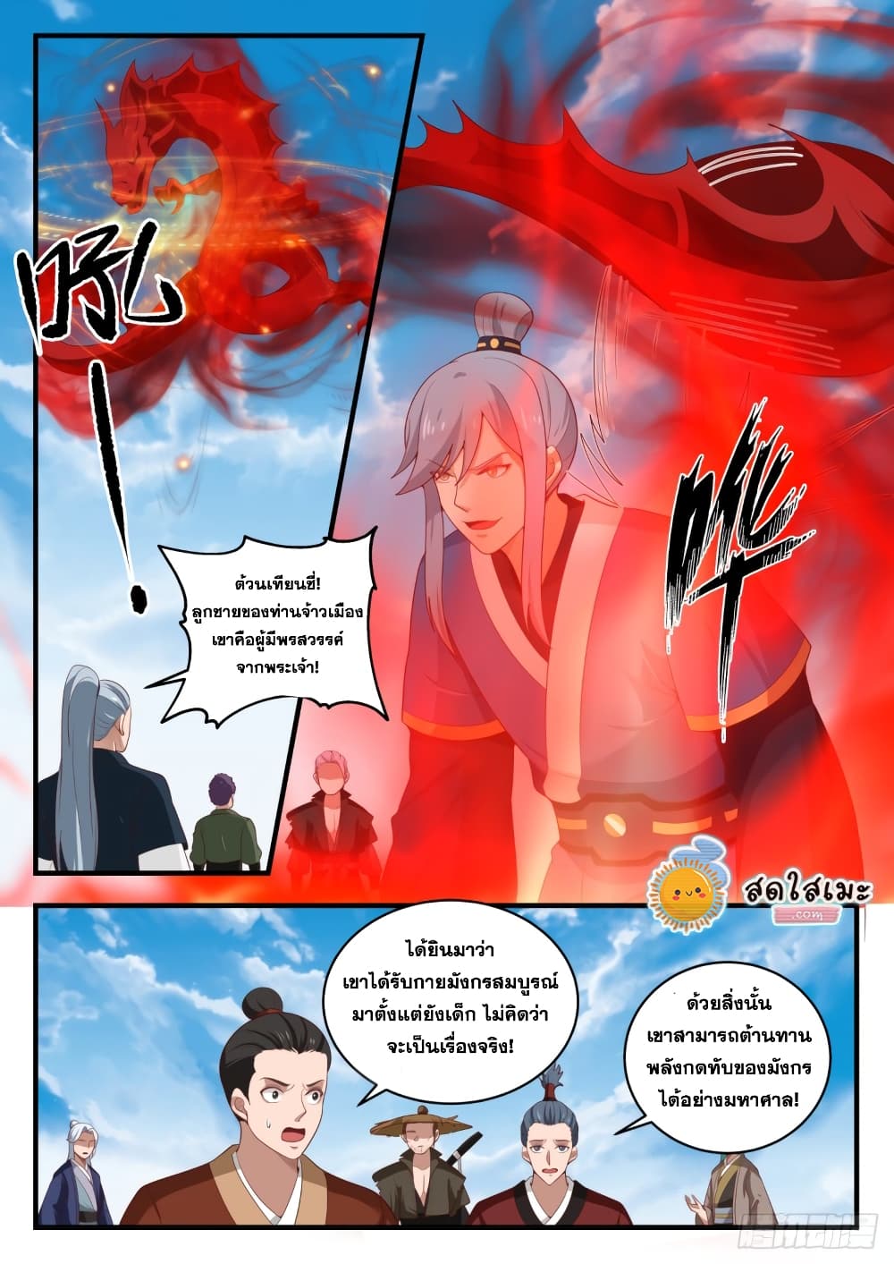 Martial Peak เทพยุทธ์เหนือโลก page 10