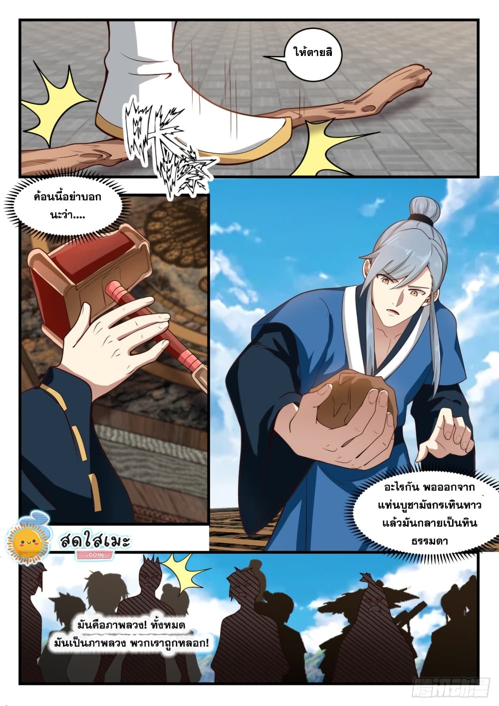 Martial Peak เทพยุทธ์เหนือโลก page 3