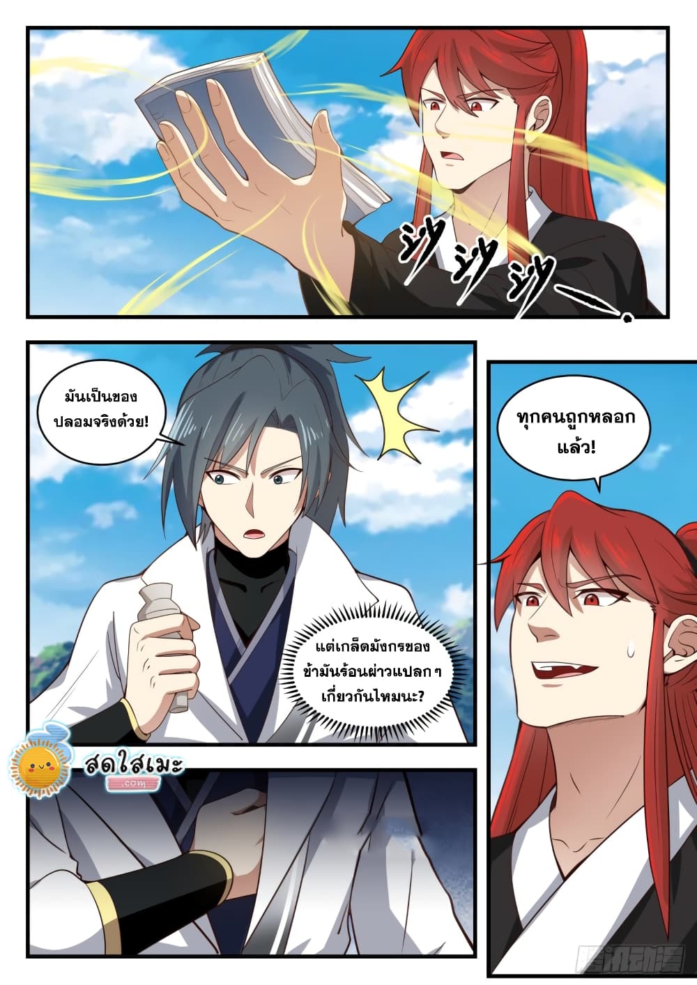 Martial Peak เทพยุทธ์เหนือโลก page 5