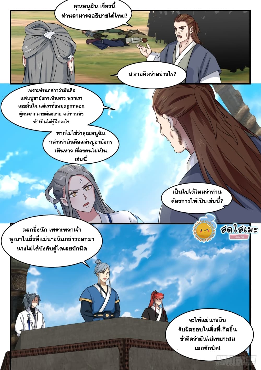 Martial Peak เทพยุทธ์เหนือโลก page 6