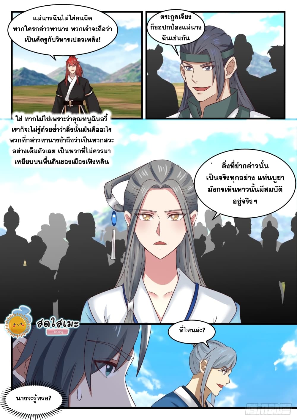 Martial Peak เทพยุทธ์เหนือโลก page 7