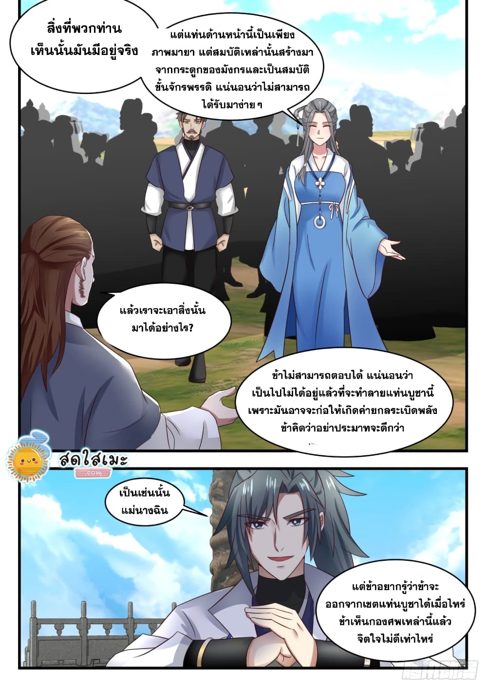 Martial Peak เทพยุทธ์เหนือโลก page 8