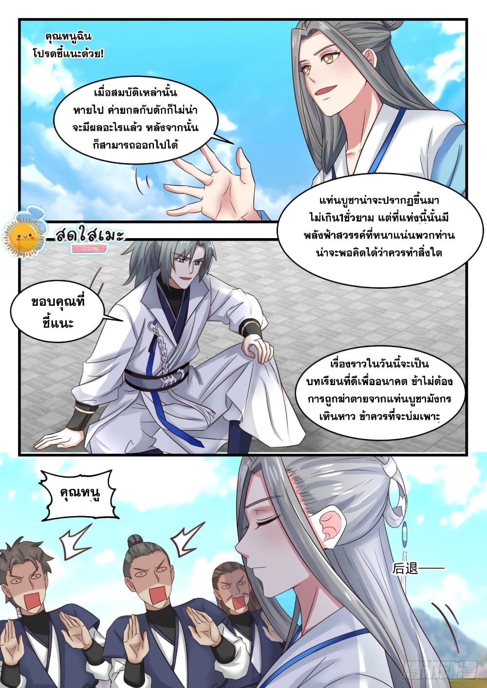 Martial Peak เทพยุทธ์เหนือโลก page 9
