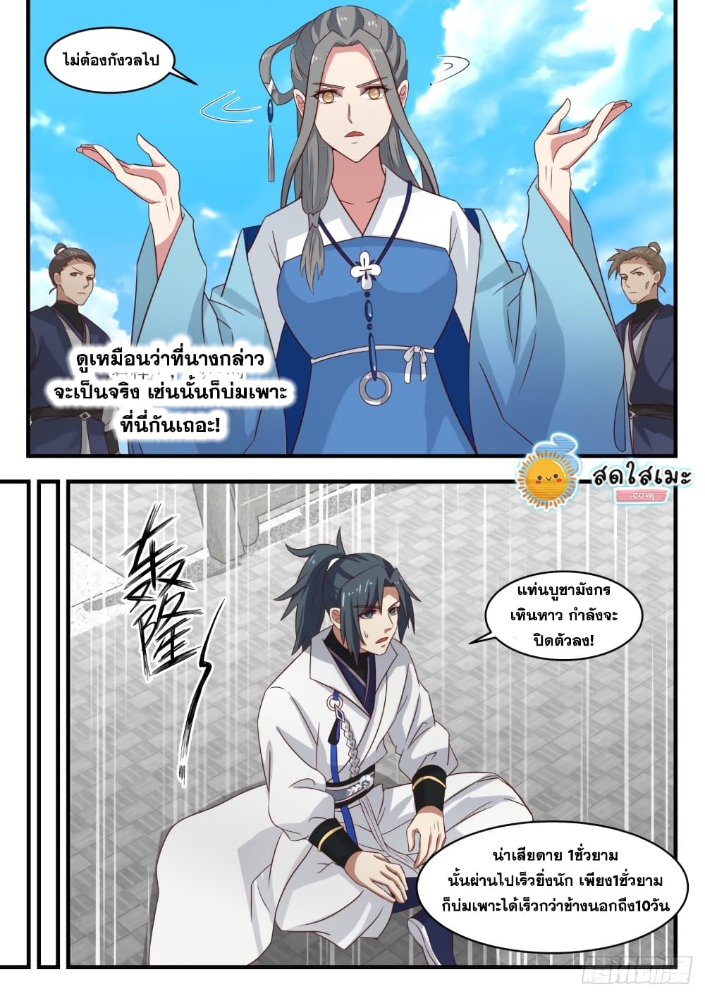 Martial Peak เทพยุทธ์เหนือโลก page 10