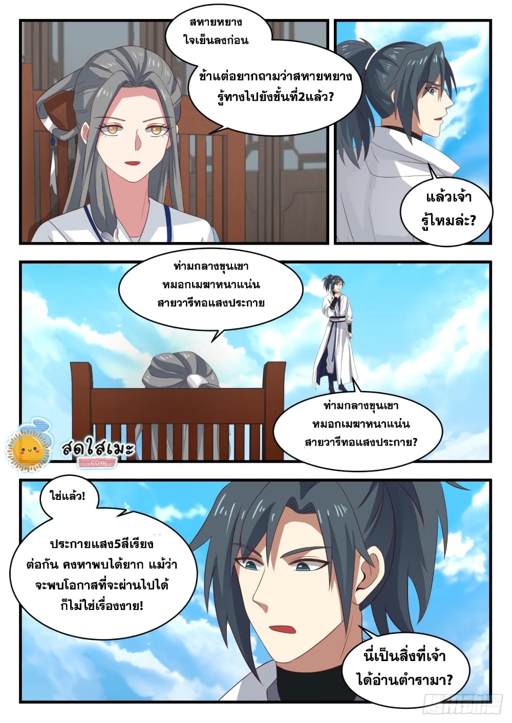Martial Peak เทพยุทธ์เหนือโลก page 3