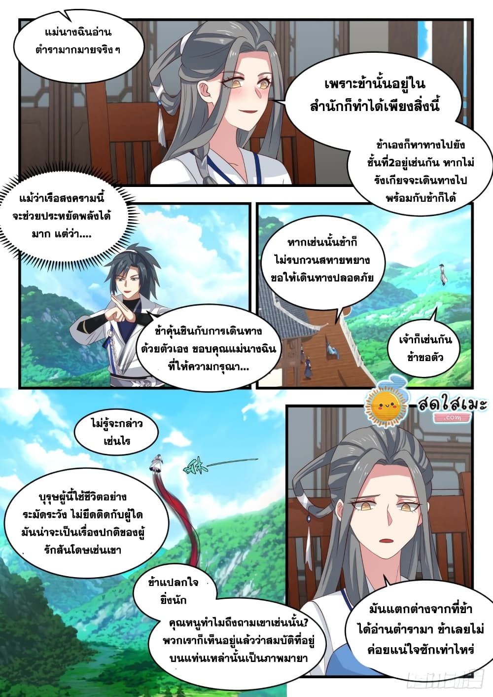 Martial Peak เทพยุทธ์เหนือโลก page 4
