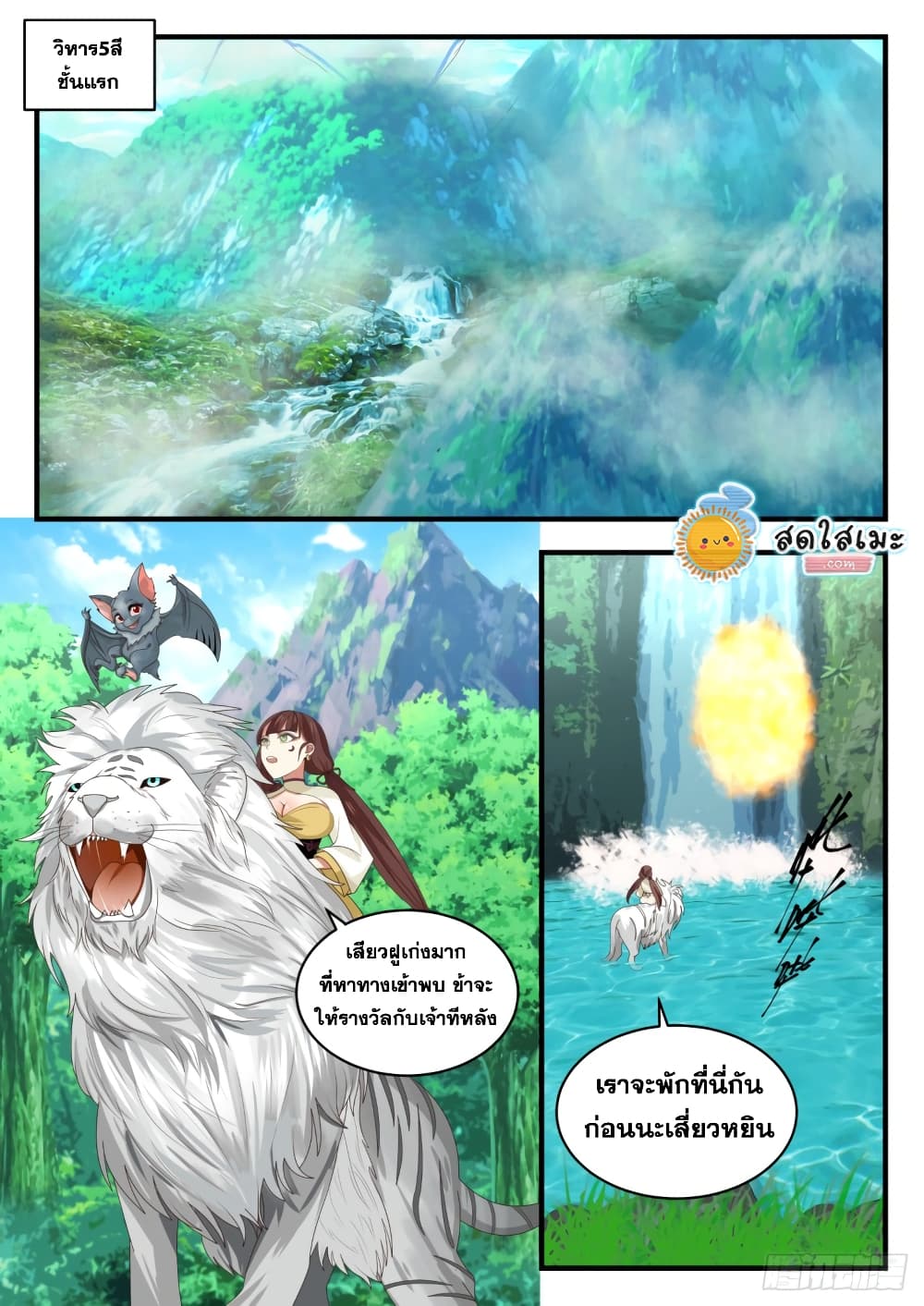 Martial Peak เทพยุทธ์เหนือโลก page 5