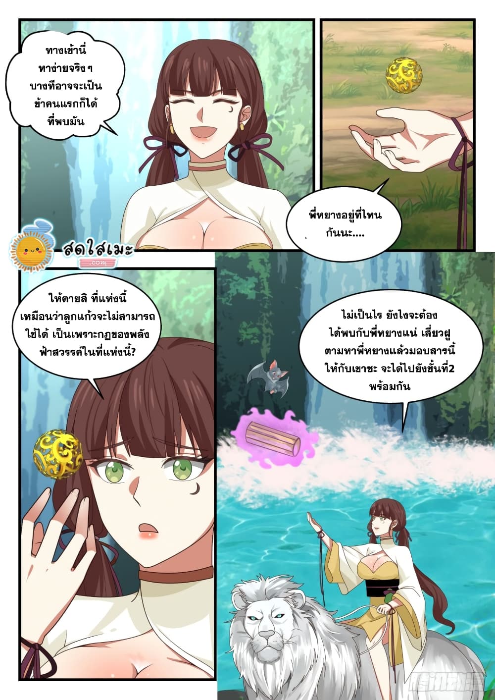 Martial Peak เทพยุทธ์เหนือโลก page 6