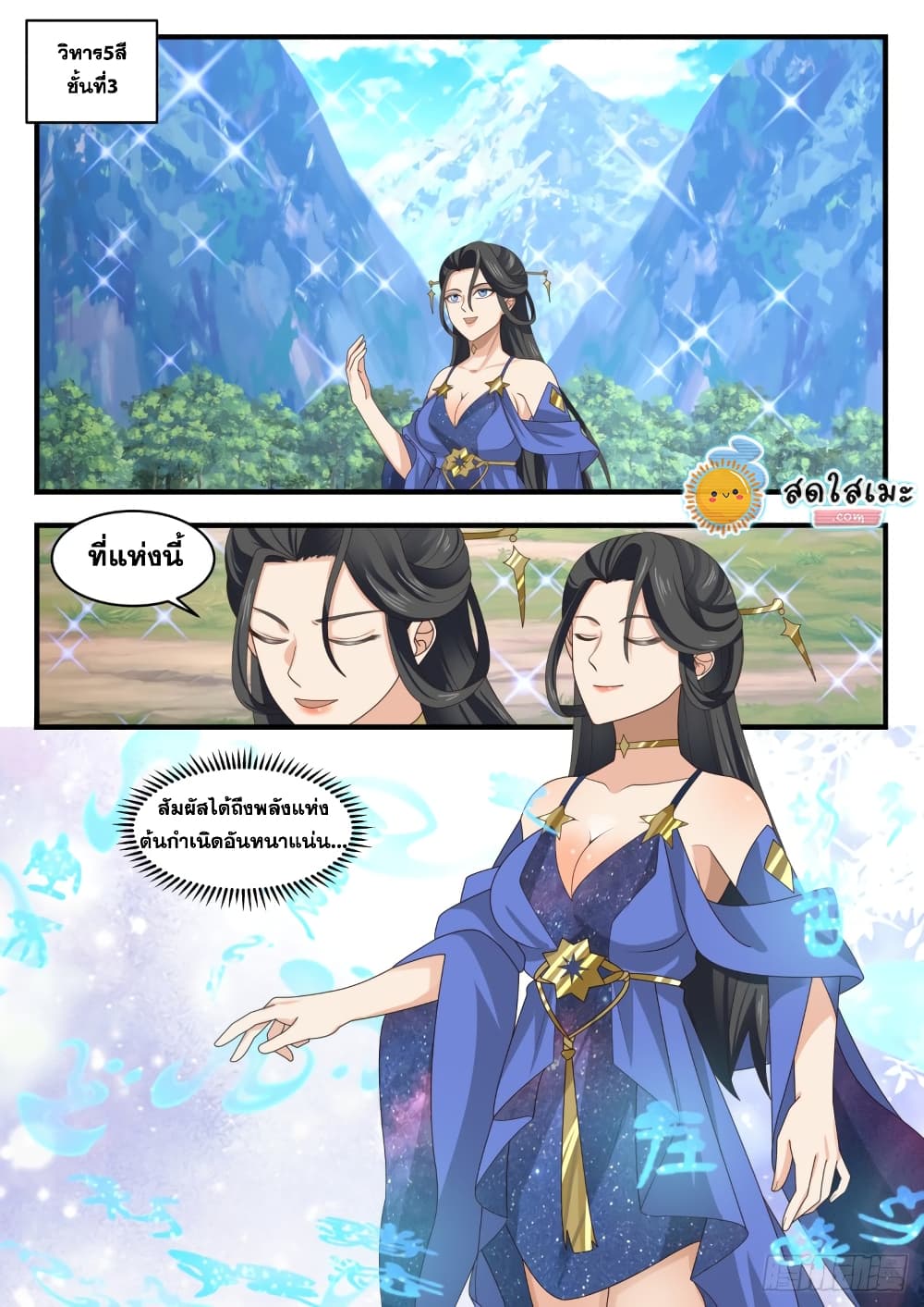 Martial Peak เทพยุทธ์เหนือโลก page 7