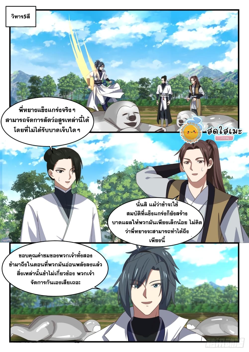 Martial Peak เทพยุทธ์เหนือโลก page 8