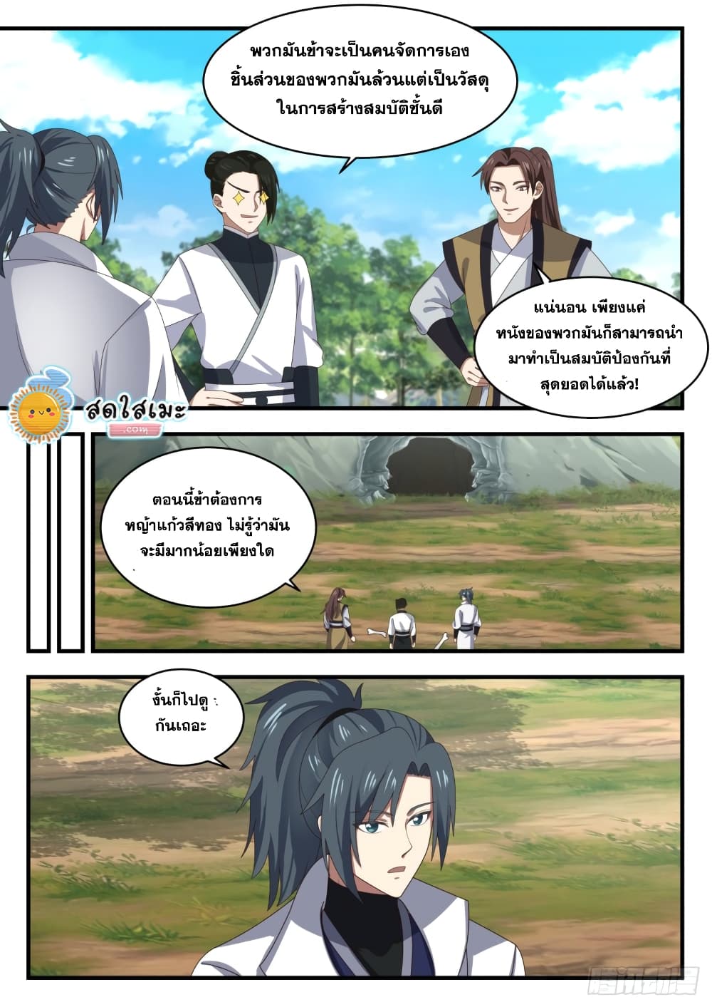 Martial Peak เทพยุทธ์เหนือโลก page 9