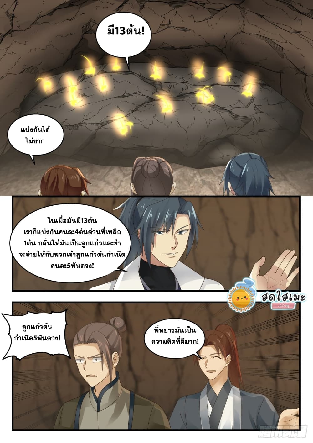 Martial Peak เทพยุทธ์เหนือโลก page 10