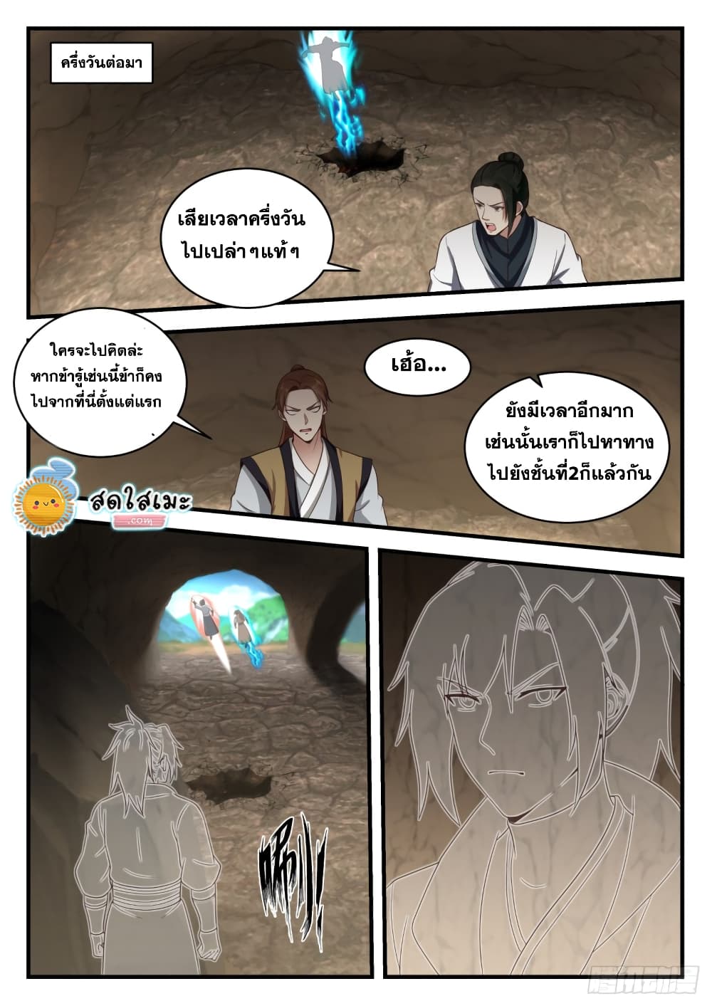 Martial Peak เทพยุทธ์เหนือโลก page 2